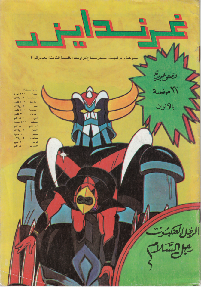 アラビア語のコミックス